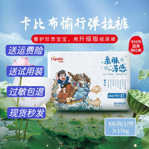 卡比布玲珑版纸尿裤拉拉裤SMLXL尺码齐全柔软夏季正品多包优惠2包