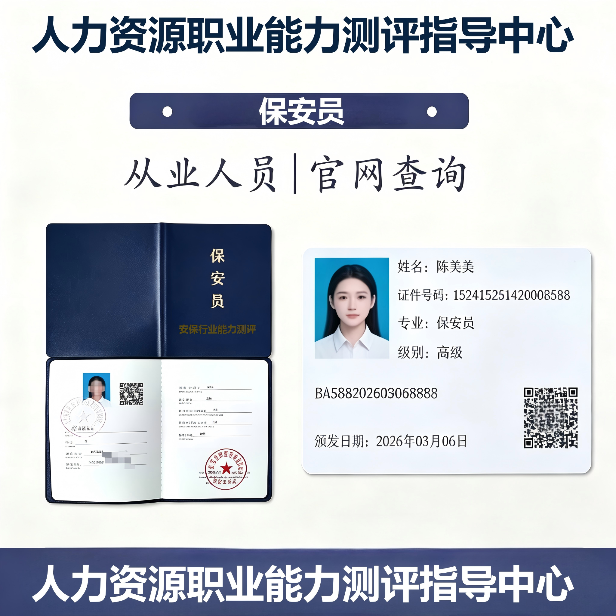 新款保安员职业能力测评指导证书纸质通用高级免费设计
