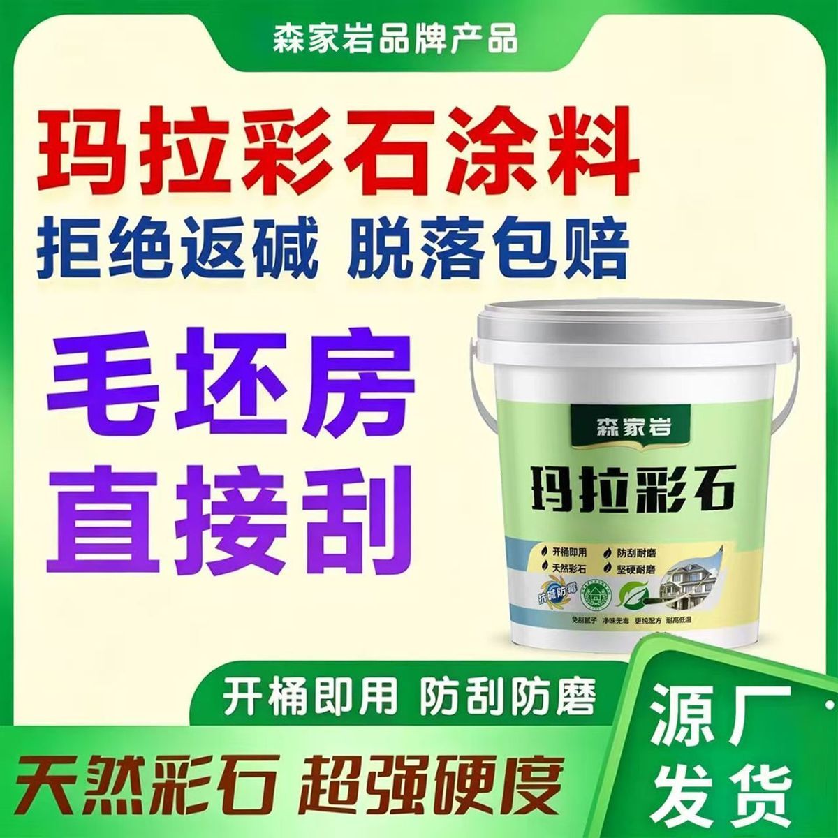 玛拉彩石涂料室内外墙无机干粉免艺术涂料
