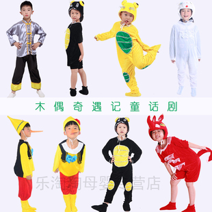 儿童话剧木偶奇遇记长鼻子匹诺曹老木匠演出服鲨鱼狐狸小猫表演装