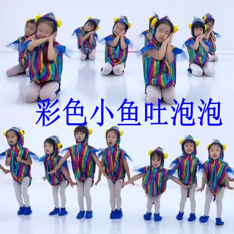 小鱼吐泡泡演出服小鱼吹泡泡表演服儿童鲤鱼鲫鱼小黑鱼金鱼舞台装