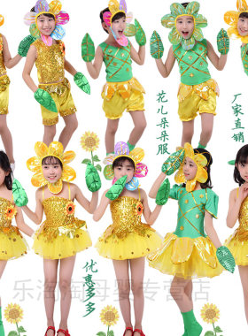 小荷风采演出服花儿朵朵向太阳女
