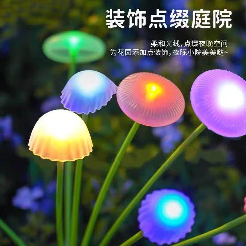 太阳能水母灯户外防水庭院灯草坪灯花园阳台七彩蘑菇灯节日氛围灯