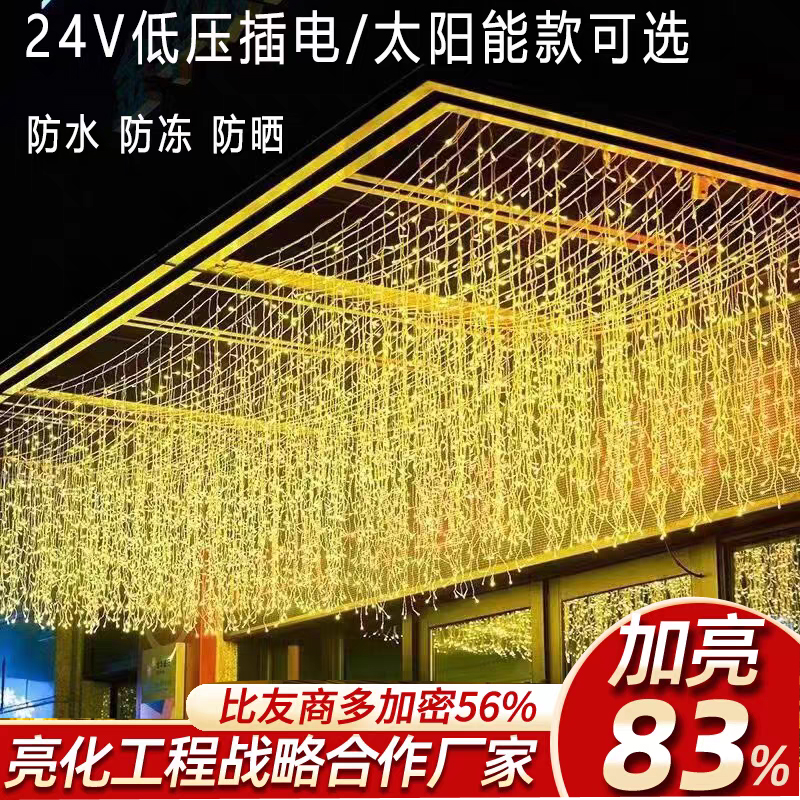 太阳能冰条灯LED户外24V防水小彩灯闪灯串灯满天星装饰窗帘灯瀑布