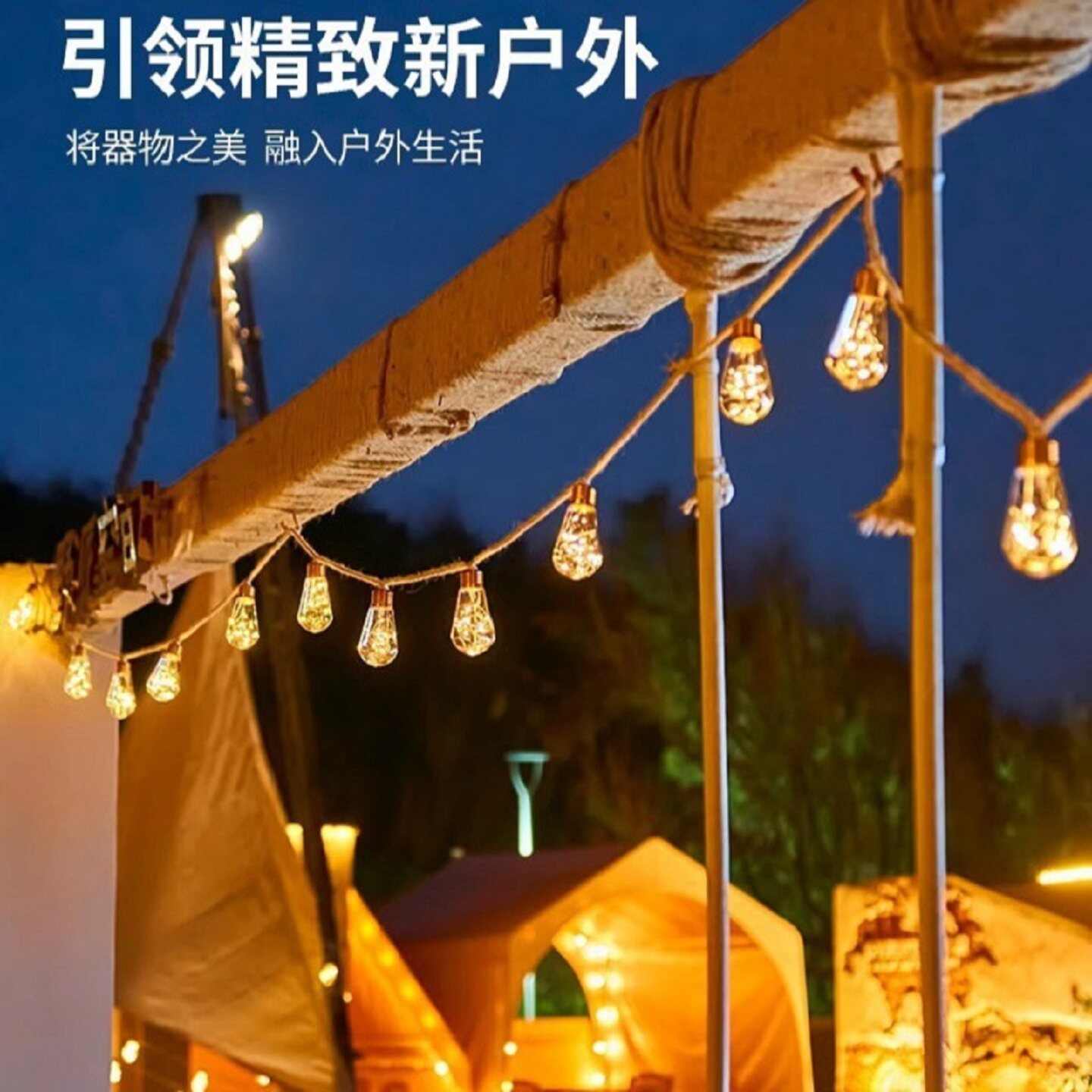 复古麻绳灯满天星太阳能led户外防水彩灯串灯庭院气氛围装饰布置
