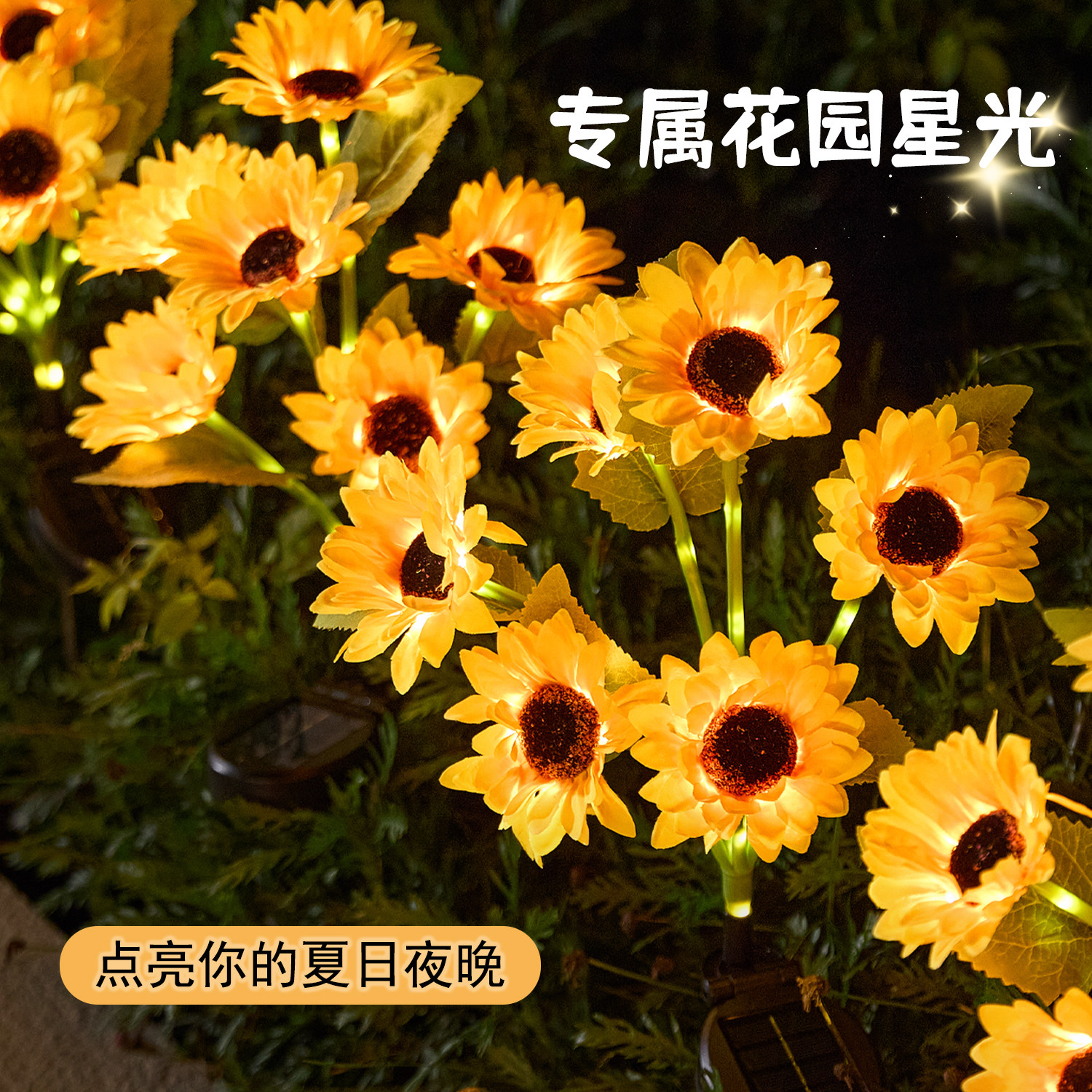 太阳能草坪灯向日葵花灯