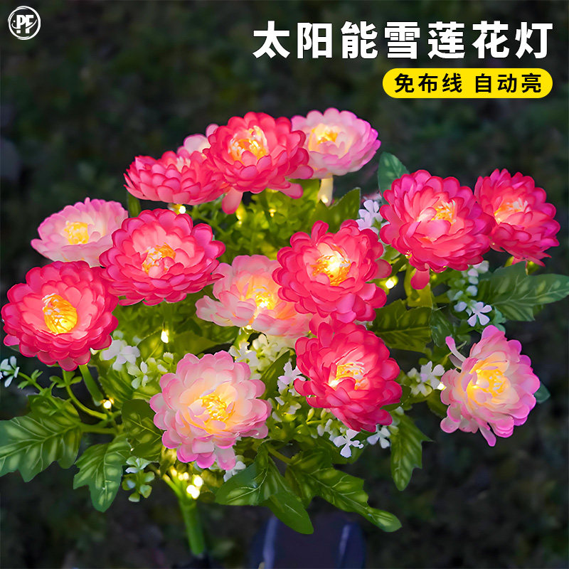 太阳能7头雪莲花地插草坪灯