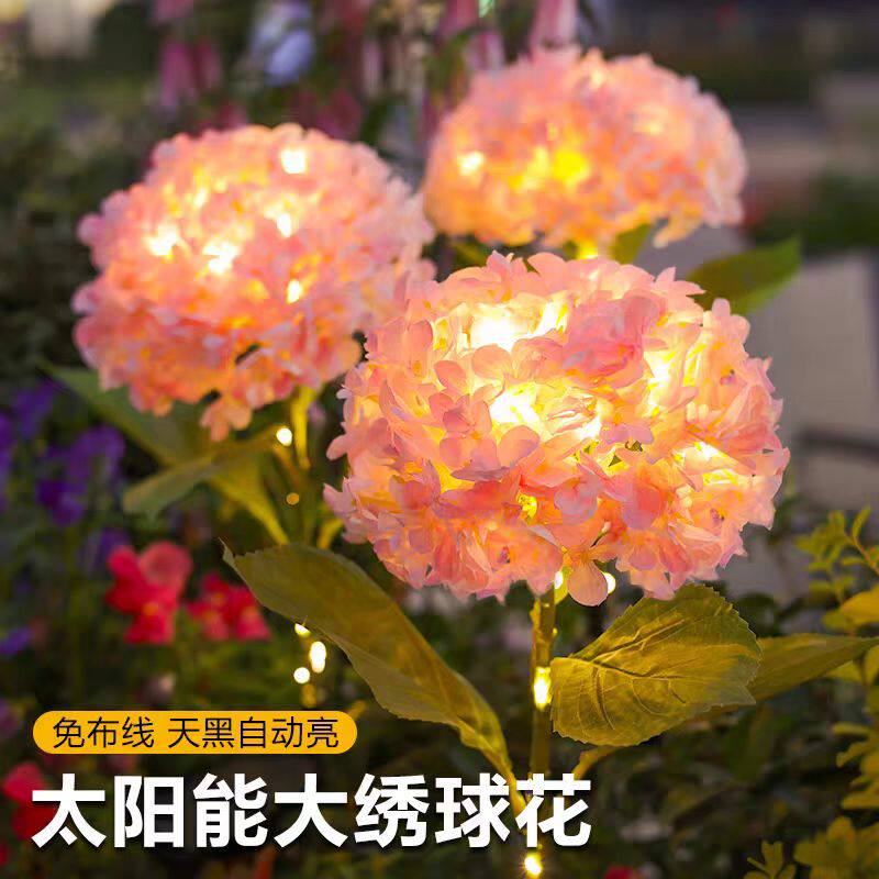 太阳能绣球花灯户外仿真花草坪地插灯庭院别墅室外景观装饰变色灯