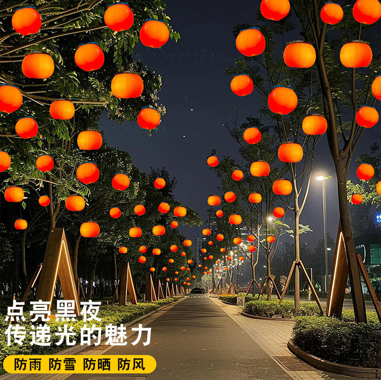 挂树大柿子灯串庭院景观装饰灯