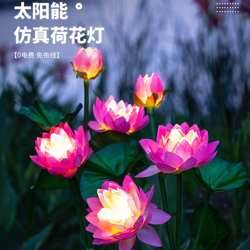 太阳能荷花灯防水外插庭院草坪灯