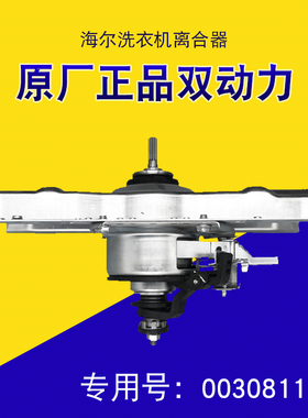 0030811160适用海尔洗衣机离合器1160变频B10018BF31/B8516BF61