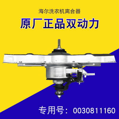 0030811160适用海尔洗衣机离合器1160变频B10018BF31/B8516BF61