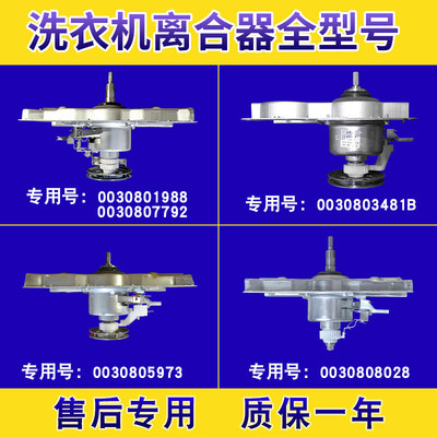 适用海尔双动力配件洗衣机离合器