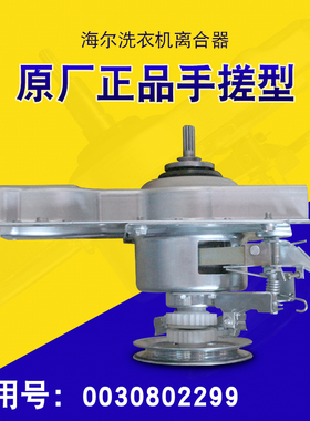 适用海尔离合器XQB50-10XQB50-S918 02299适用海信XQB65-H8318J