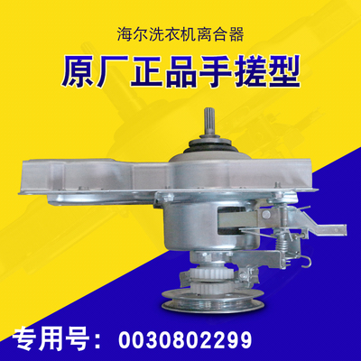 海信离合器减速器海尔原厂全新