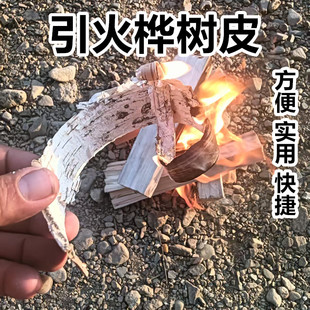 天然桦树皮野外篝火野炊烧烤方便携带DIY手工制作