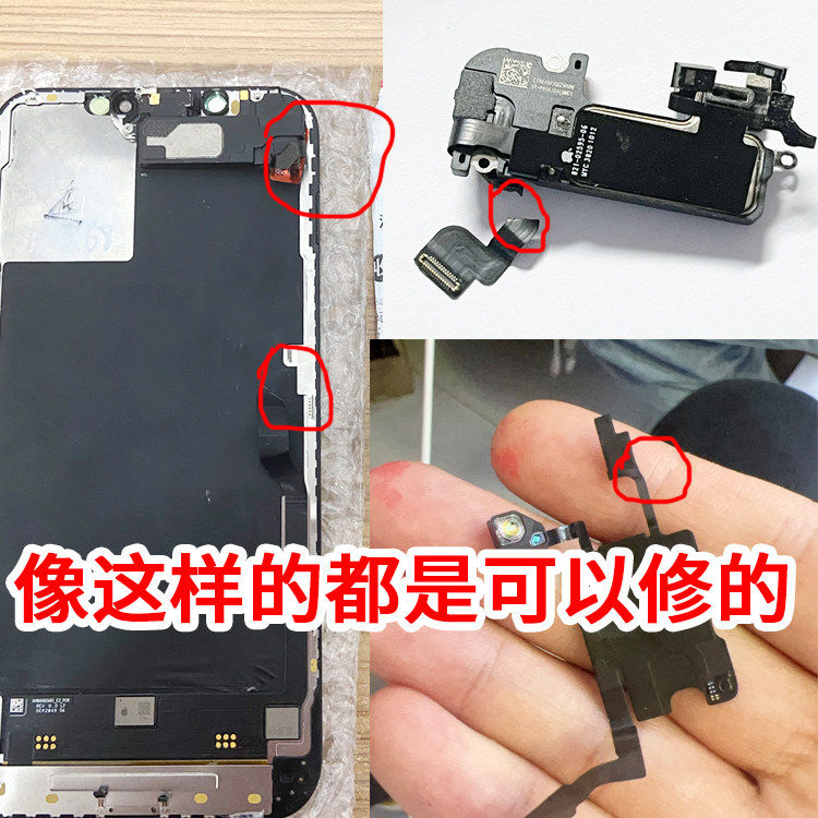 维修苹果12pm 13 14 15 xsmax 11 面容听筒搬感光感应屏排线