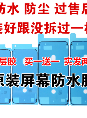 适用于苹果x防水胶13 8代 7P8P Xs 11pro max 12min 密封胶边框胶