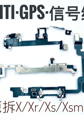 适用于苹果Xwifi排线Xs信号线Xsmax蓝牙线XrGps定位导航天线原装