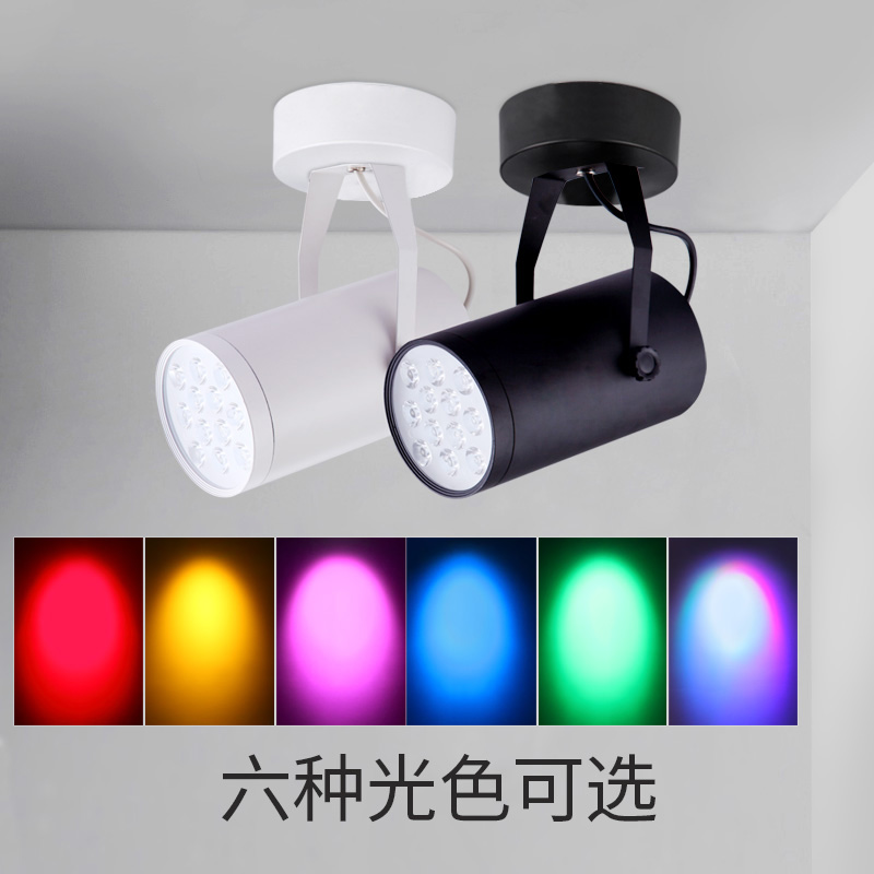明装射灯led彩光红光黄光蓝光绿光红色蓝色绿色彩色七彩吸顶射灯