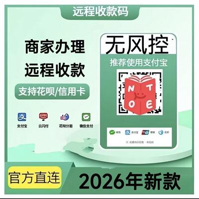 远程收款码异地线上支付h5动态收款码小程序支付api通道防风控D0
