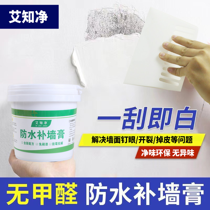 补墙膏墙面修补膏白色家用墙体裂缝修复乳胶漆翻新腻子膏补墙神器