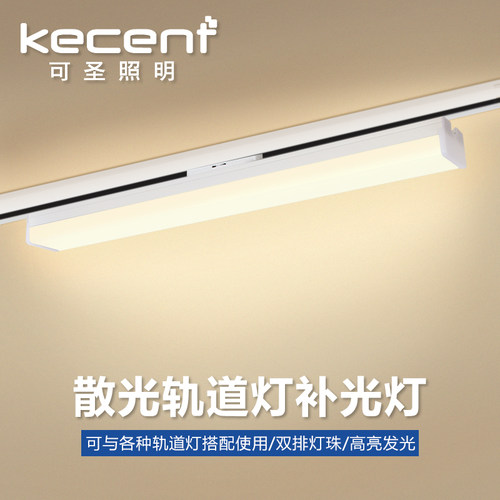 散光轨道灯长条形led泛光灯商用线条线性路轨灯补光服装店铺照明 - 封面