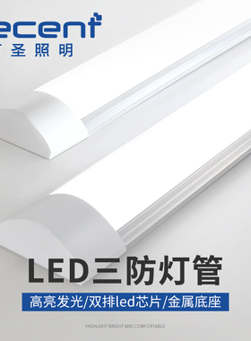 led长条灯三防灯一体化办公室日光灯工业支架灯全套条形净化灯管