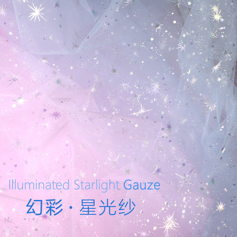 幻彩星光网纱手工DIY布料 薄纱软纱婚庆装饰设计师面料娃衣网纱布