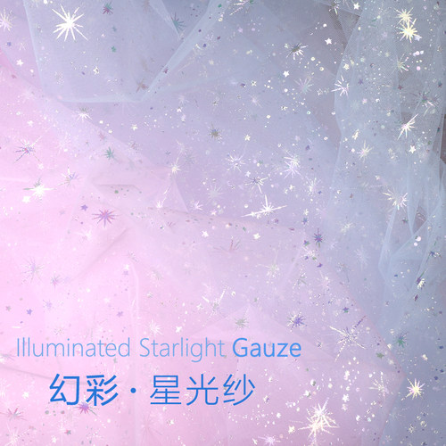 幻彩星光网纱布料diy布料