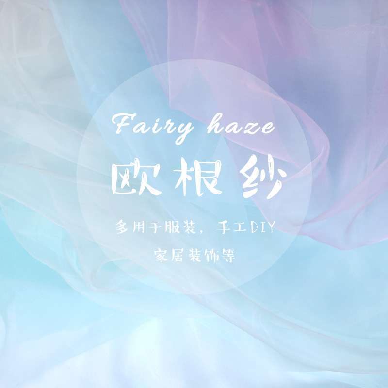 加密欧根纱布料白纱婚纱娃衣汉服设计透明头纱辅料手工网纱面料