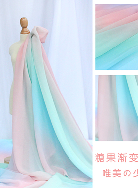 糖果渐变雪纺彩虹色过度娃衣演出雪纺纱面料网红轻柔细腻服装布料
