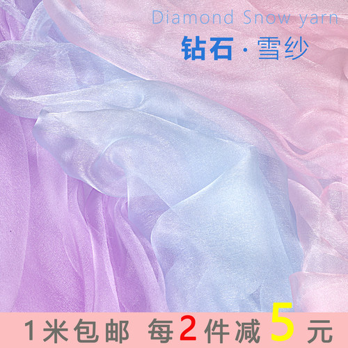 钻石雪纱柔软轻薄汉服网纱布料