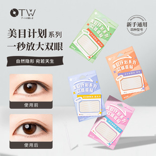 OTW蕾丝双眼皮贴女眼睛定型双眼皮无痕隐形自然肿泡480枚美目贴