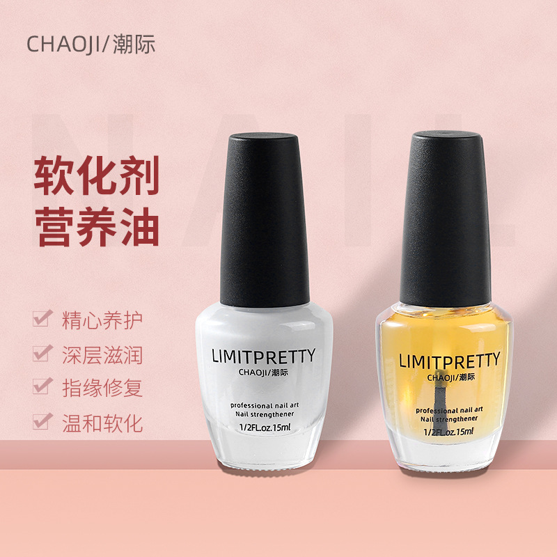 美甲死皮软化剂营养油指甲套装底油亮油去角质修手指边缘店护理油