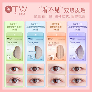 OTW双眼皮贴隐形自然超粘无痕蕾丝肿泡眼专用美目内双专用男女