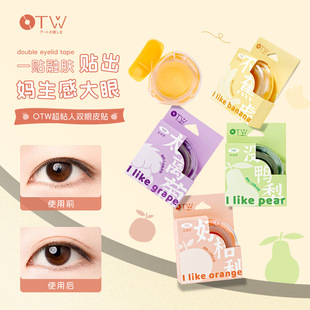 otw双眼皮贴自然隐形无痕内双单眼肿眼泡美目贴便携抽拉式 不翘边
