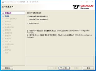 Oracle安装配置服务数据库Windows系统