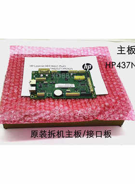 原装惠普HPM433A 437DN NDA 436NDA 437 439主板 USB接口板打印板