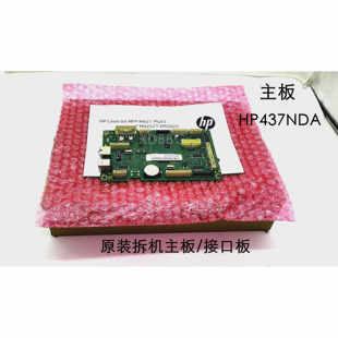 原装惠普HPM433A 437DN NDA 436NDA 437 439主板 USB接口板打印板