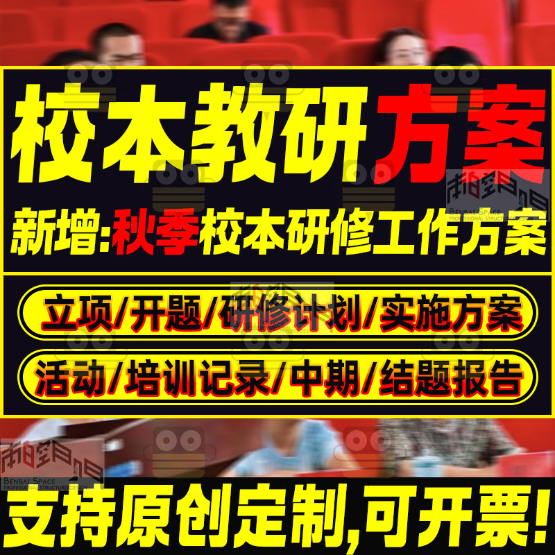 校本研修校本课题申报教师职称评选全套资料模板方案报告证明