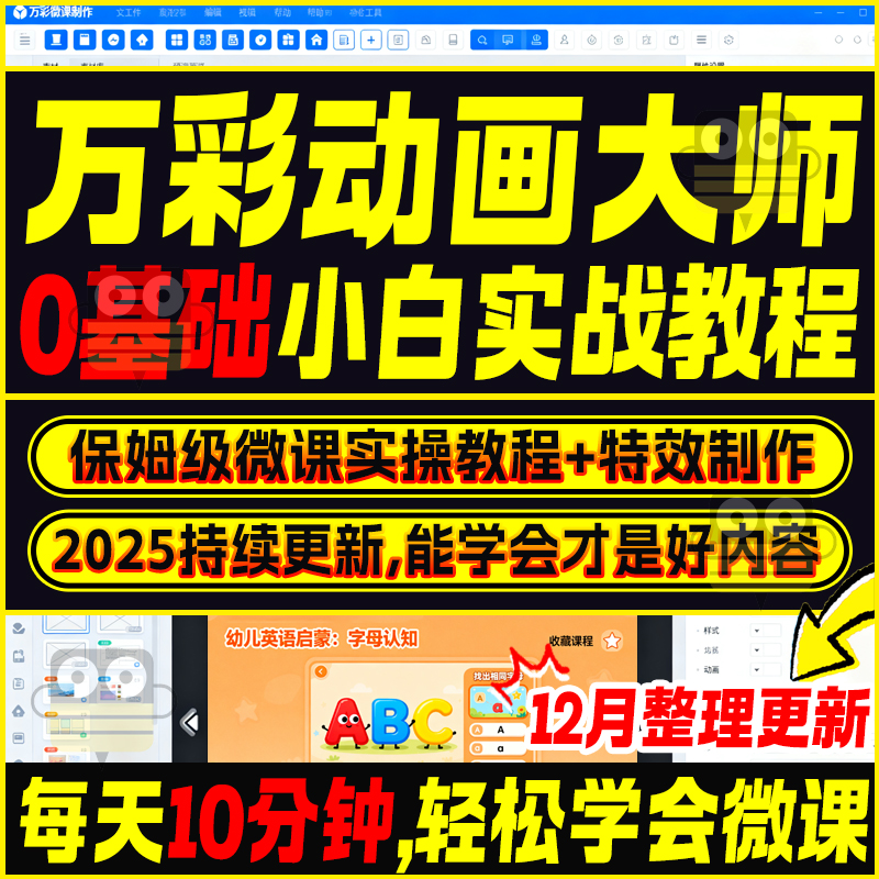 万彩动画大师微课制作视频教程flash基础入门自学实战录像模板