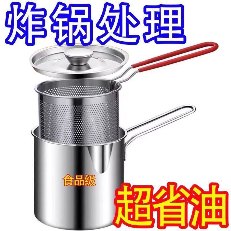 家用316不锈钢炸锅迷你多功能油炸锅电磁炉省油燃气滤网通用小锅