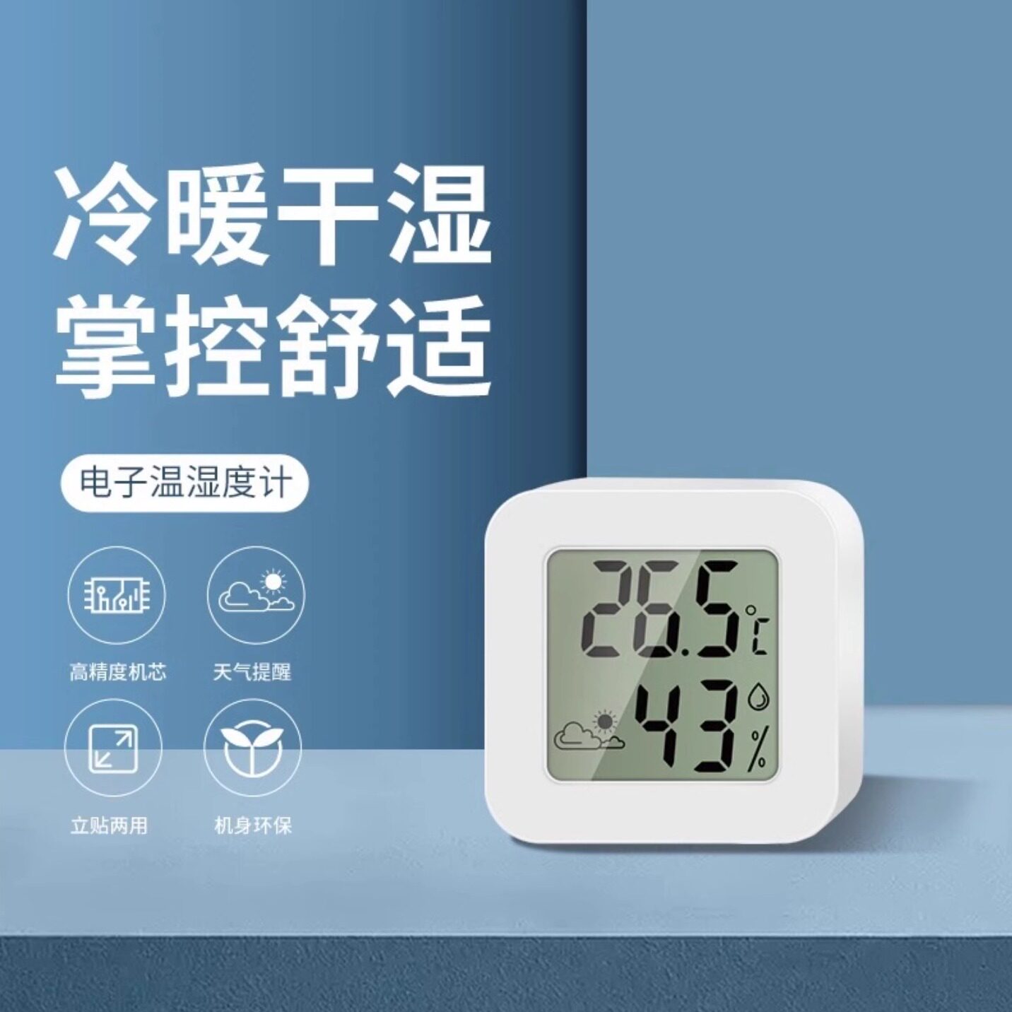 电子室内温度计家用温湿度计精准干湿一体数字显示温度计迷你