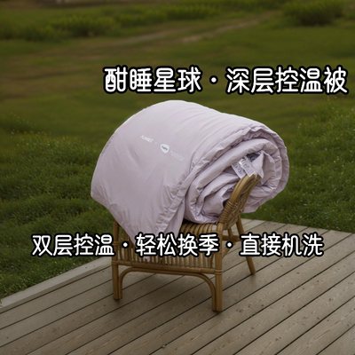 酣睡星球·双层控温被|被子被芯加厚保暖冬被春秋被四季被空调被