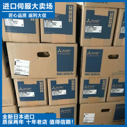 HF-MP73BK/HF-MP73B/HF-MP73K/HF-MP73三菱伺服电机全新议价