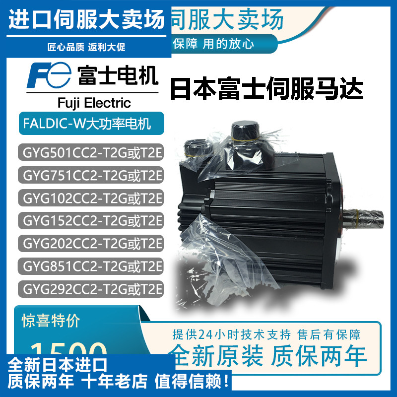 日本富士马达GYG751CC2/102CC2/152/501/202CC2-T2G/T2E/-B大功率