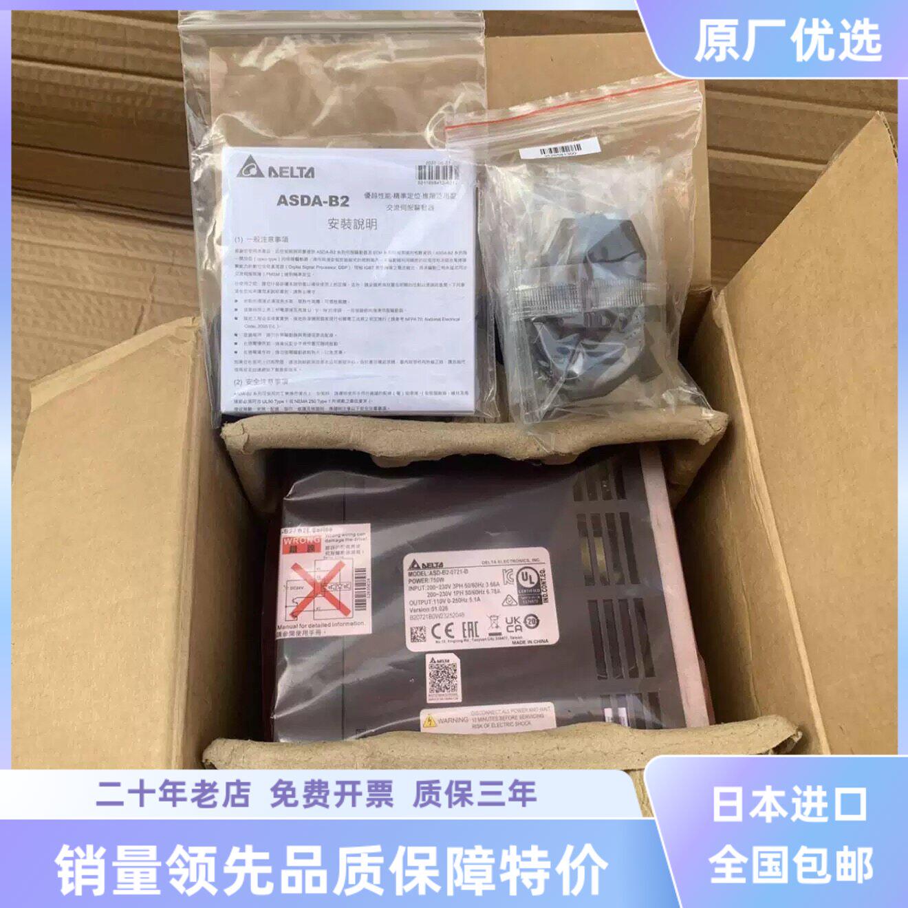 ASD-B2-0721/0121/0221-B台达伺服驱动器电机A2-0421/1021/1521-L