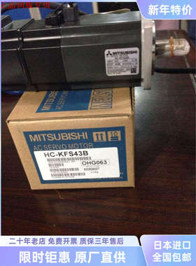 全新原装三菱伺服电机HC-KFS73B HC-KFS73BK质保一年 顺丰包邮