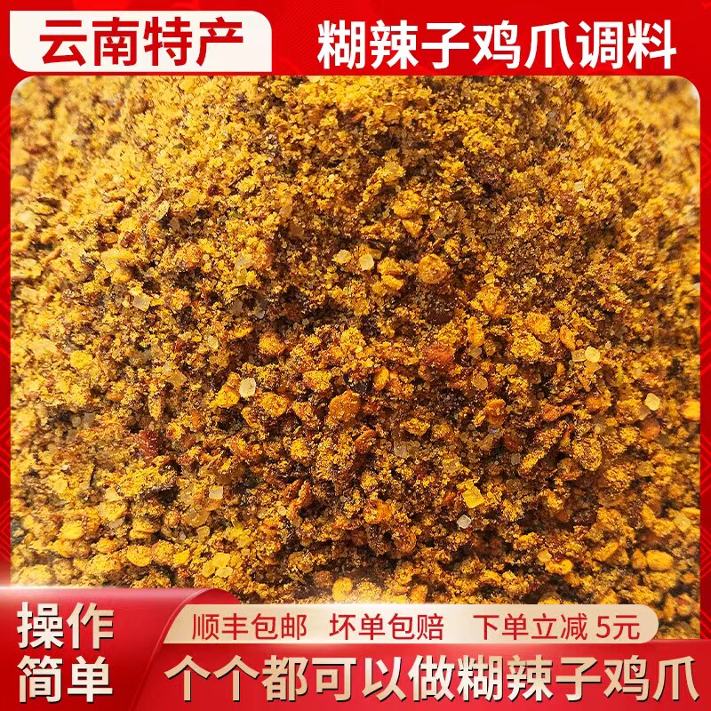 【香辣爽口】云南糊辣子鸡爪鸡翅鸡胗素菜调料糊辣子批发零售配料